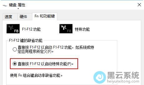 勾选直接按F1-F12以启动特殊功能