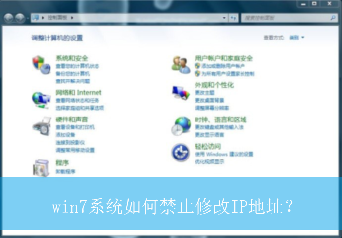 win7系统如何禁止修改IP地址？|win7电脑禁止修改IP地址的设置方法