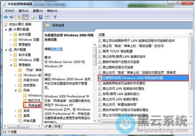 双击打开为管理员启用Windows2000网络连接设置