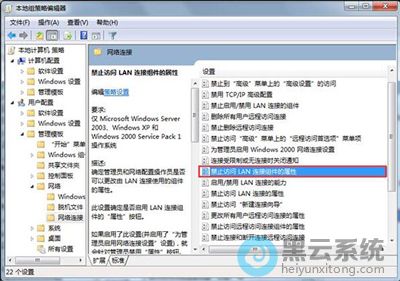 双击打开禁止访问LAN连接组件的属性