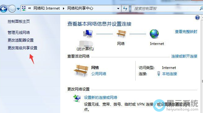 点击更改高级共享设置