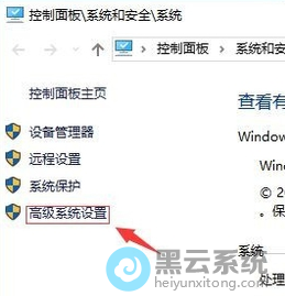 点击高级系统设置