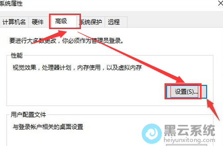 打开性能的设置界面