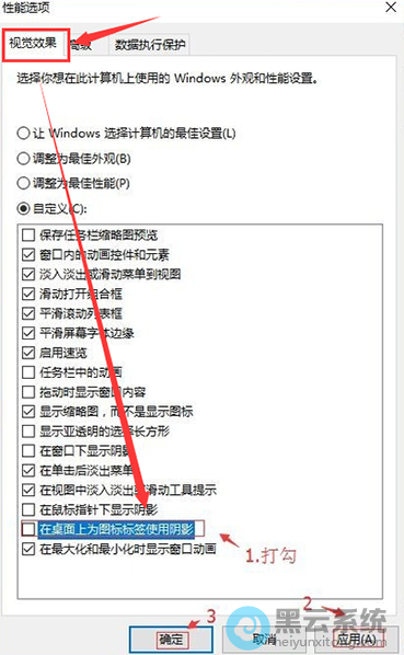 勾选在桌面上为图标标签使用阴影