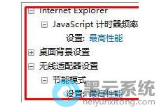 设置成最高性能