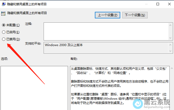选择勾选已禁用
