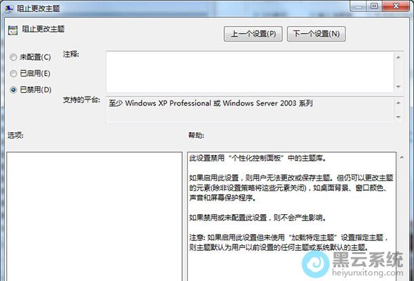 选择勾选已禁用