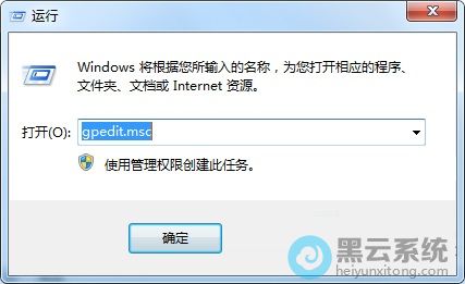 打开组策略