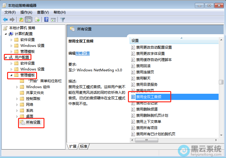 双击打开禁用全双工音频