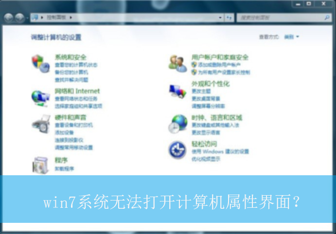 win7系统无法打开计算机属性界面？|无法打开计算机属性的解决方法