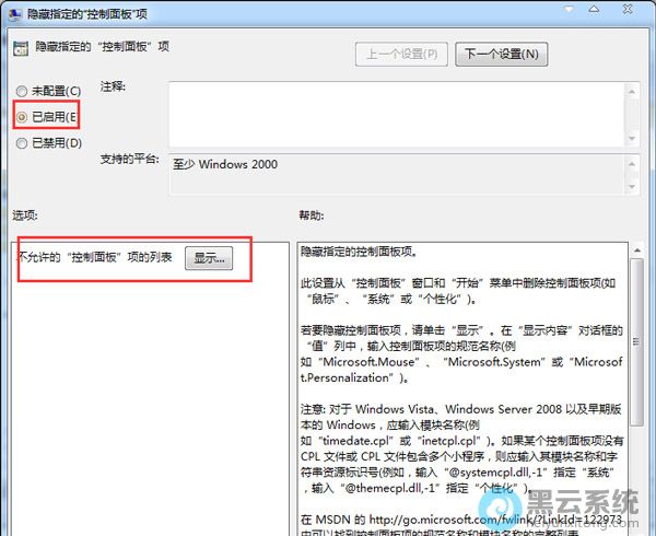 勾选已启用