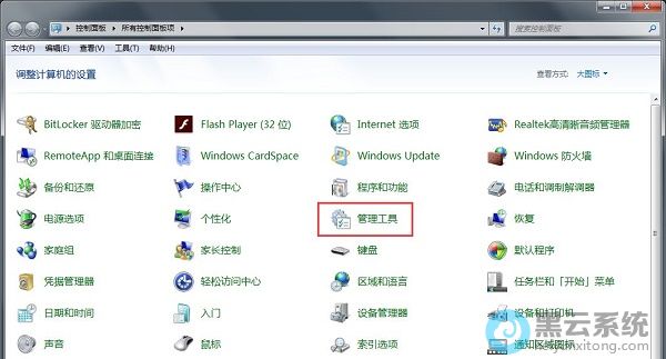 打开管理工具