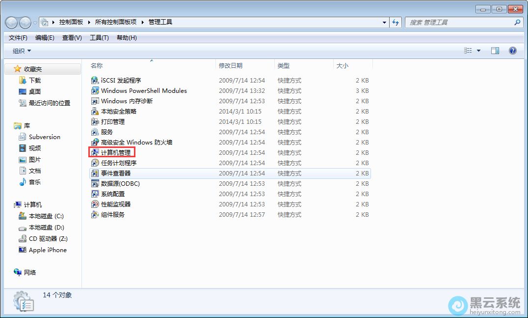 点击计算机管理