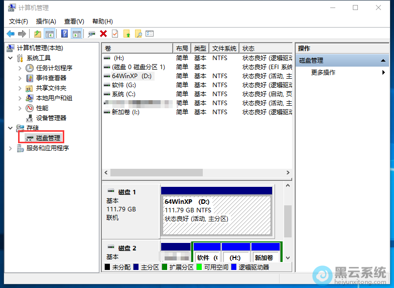 展开磁盘管理