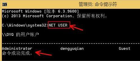 Win8怎么使用命令删除用户账户插图1