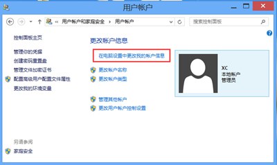 Win8电脑如何修改锁屏壁纸插图3