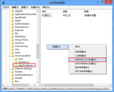 Win8系统怎么设置分屏显示插图2