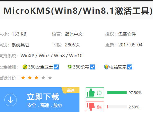 win8系统激活正版攻略插图