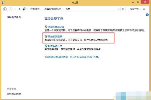 win8还原电脑系统详细教程插图2