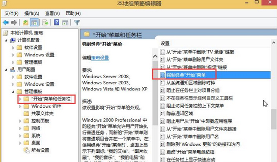 win8开始菜单设置经典模式的方法分享插图1