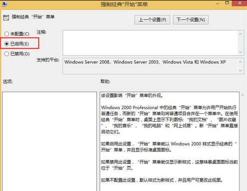 win8开始菜单设置经典模式的方法分享插图2