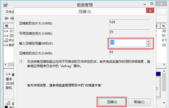 详细教您win8硬盘如何分区插图3