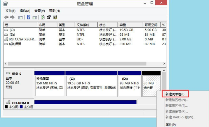 详细教您win8硬盘如何分区插图4