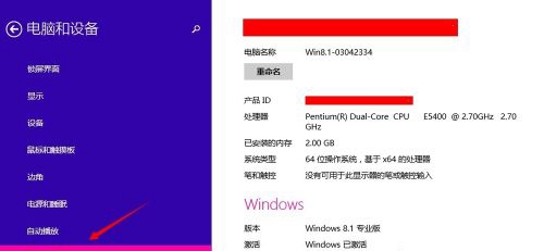 win8怎么看电脑配置插图1