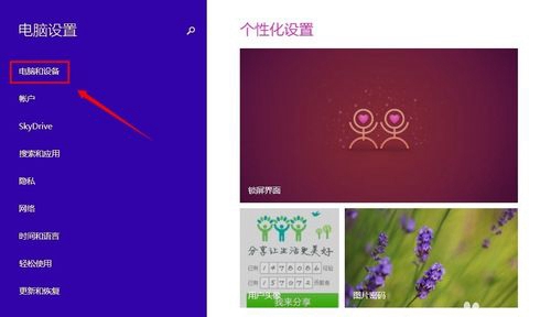 win8怎么看电脑配置插图2