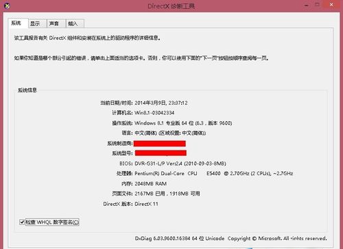 win8怎么看电脑配置插图4