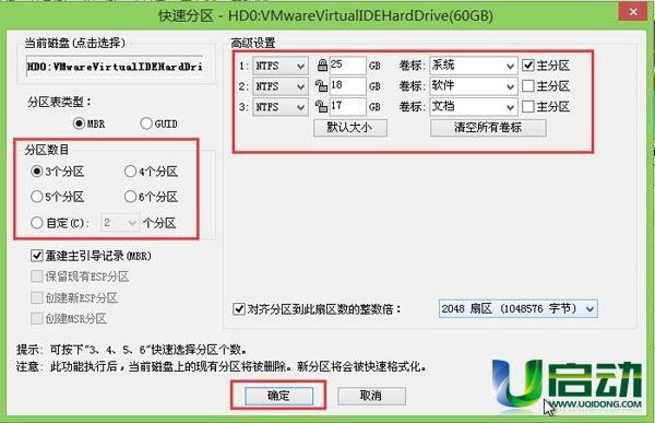 硬盘用什么软件分区插图2