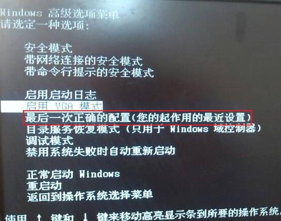 win7系统崩溃开不了机怎么办插图