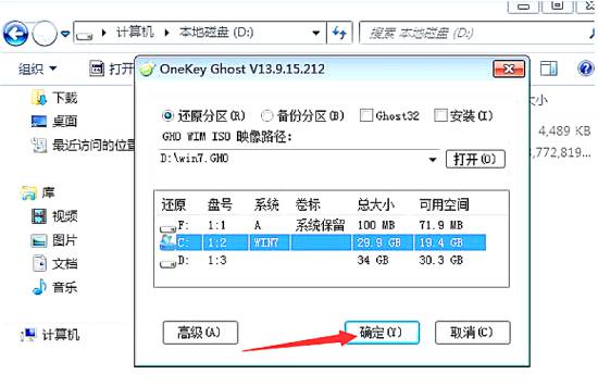 win7一键ghost重装系统插图1