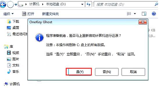 win7一键ghost重装系统插图2