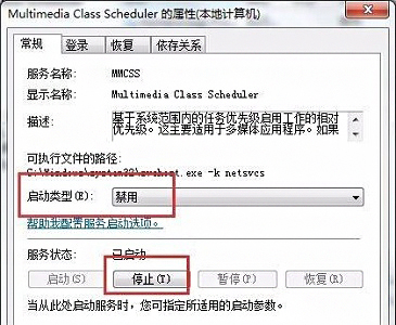 win7系统提高游戏性能教程插图4