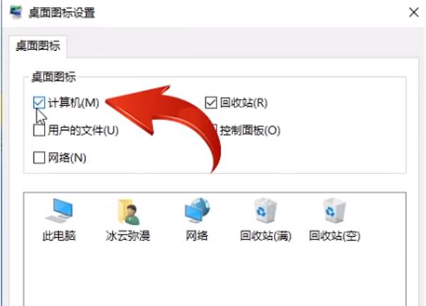 win10我的电脑图标怎么调出来插图1