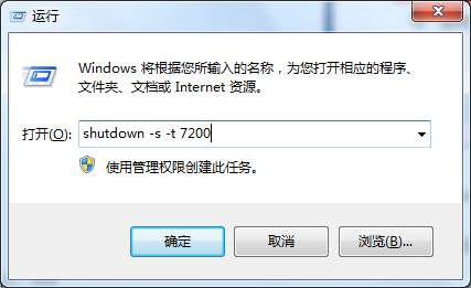 win7自动关机设置在哪 win7自动关机怎么设置插图