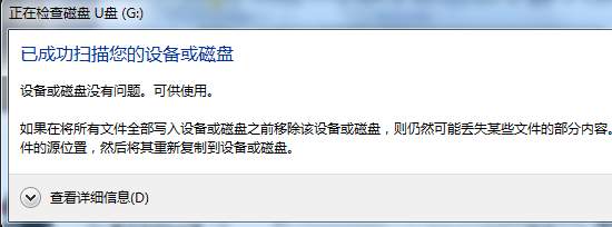 u盘文件打不开怎么回事 u盘文件打不开怎么修复插图5