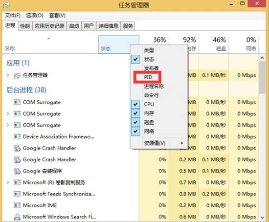 任务管理器pid