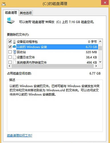 删除windows.old