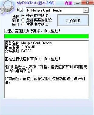 MyDiskTest