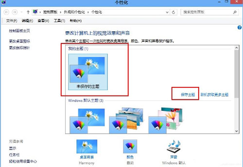 保存主题