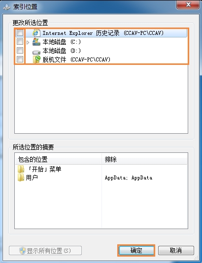 win7系统索引删除方法