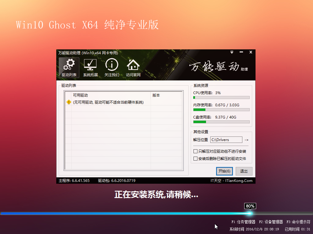 win7如何升级win10 最新win7升级win10教程插图6