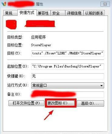 更改图标