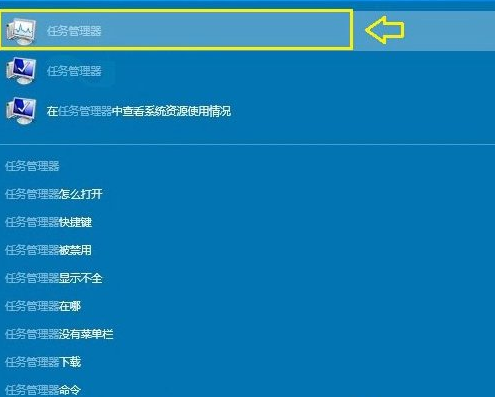 Windows10任务管理器在哪 Win10任务管理器怎么打开插图1