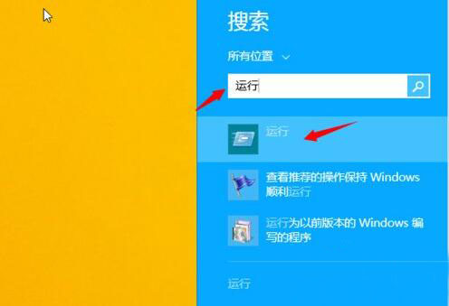 win8打开运行