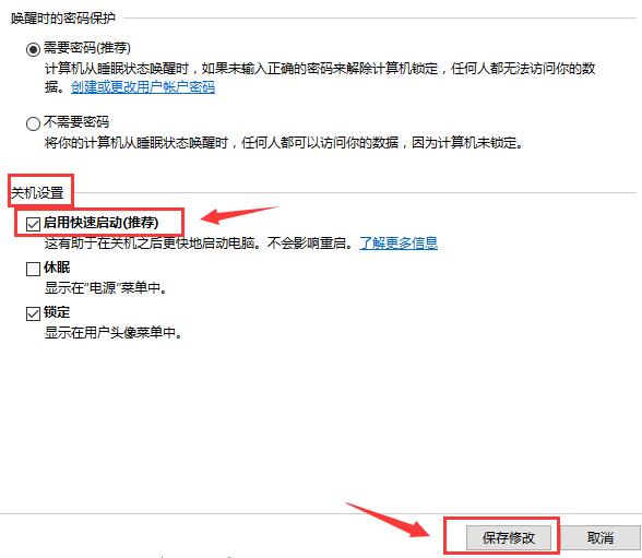 win10快速启动方法怎么开启插图6