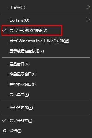 win10任务视图怎么取消插图1