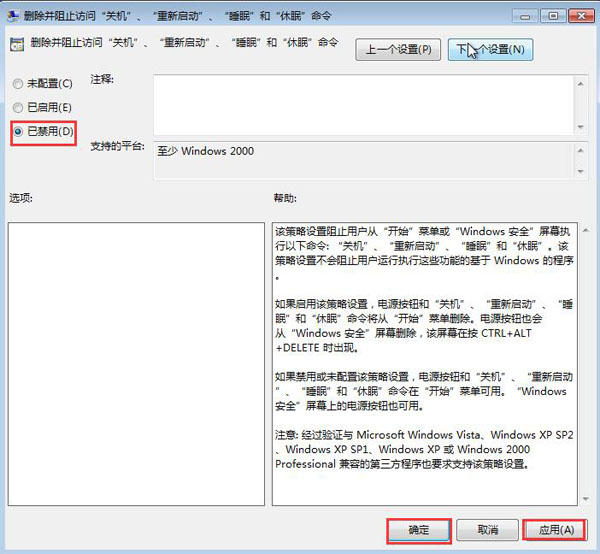 win7关机按钮不见了怎么办插图2